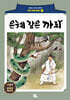 은혜 갚은 까치