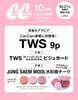 (예약도서) Can Cam 2026年10月號 スペシャル版 (TWS)