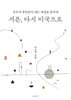 서른, 다시 미국으로