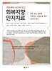 아론 벡의 마지막 유산, 회복지향 인지치료