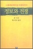 정보와 전쟁