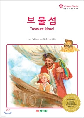 보물섬