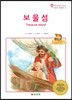 보물섬