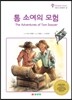 톰 소여의 모험