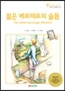 젊은 베르테르의 슬픔