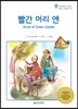 빨간머리 앤