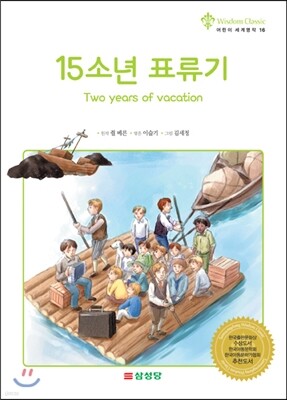 15소년 표류기