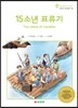 15소년 표류기