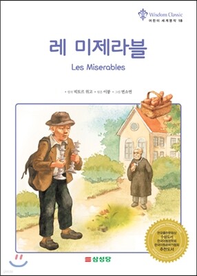 레 미제라블