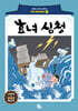 효녀 심청