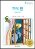 피터팬