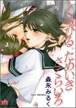 くちびるためいきさくらいろ