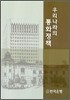 우리나라의 통화정책