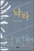낙타