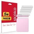 갤럭시 Z 플립8 무광 후면 힌지 보호필름 5매