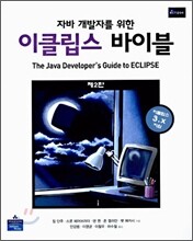 이클립스 바이블