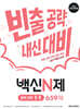 백신N제 중학 과학 1-1 659제 (2026년)
