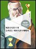 아폴로니우스가 들려주는 이차곡선 1 이야기