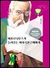 아폴로니우스가 들려주는 이차곡선 2 이야기