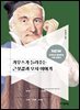 가우스가 들려주는 근삿값과 오차 이야기