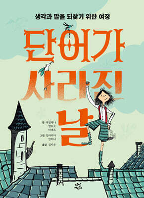 단어가 사라진 날