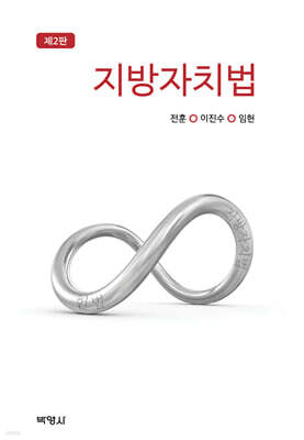 지방자치법