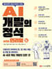 에이전틱 AI와 바이브 코딩 AI 개발의 정석 with 언리얼