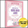 비폭력 대화 시리즈: 공감 능력 UP 감정 표현 사전