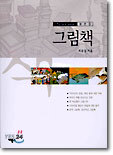 그림책