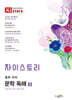 자이스토리 중학 국어 문학 독해 2