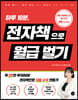 하루 10분, 전자책으로 월급벌기