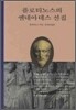 플로티노스의 엔네아데스 선집