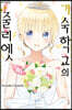 [미/개/봉/새/책] 기숙학교의 줄리엣 16 (소책자 포함 한정판)