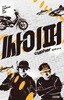 탁경은 장편소설 싸이퍼 (cypher)