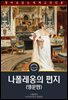 나폴레옹의 편지 / Napoleon's Letters to Josephine (영문판)