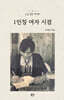 1인칭 여자 시점