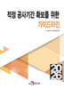 2026 적정 공사기간 확보를 위한 가이드 라인