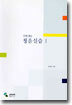 CD로 듣는 청음실습 1