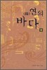 연의 바다 3