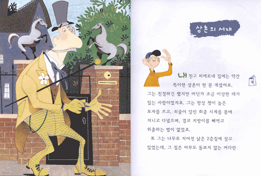 책 속에 들어간 아이들
