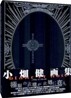 blanc et noir 小畑健畵集