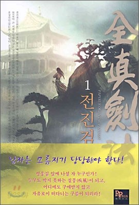 전진검법 1