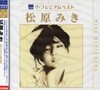 Miki Matsubara [松原みき](마츠바라 미키) - ザ?プレミアムベスト: The Premium Best [2DISCS][일본반][미개봉][무료배송]