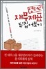 엉터리 재무제표 뒤집어보기