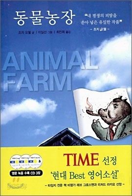 동물농장 Animal Farm