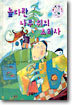 높다란 나무 위의 요리사