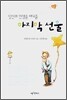 당신의 인생을 바꿔줄 마지막 선물