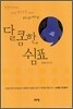 달콤한 쉼표