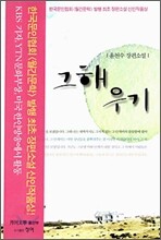 그해 우기