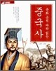 문화 유적 따라 읽는 중국사